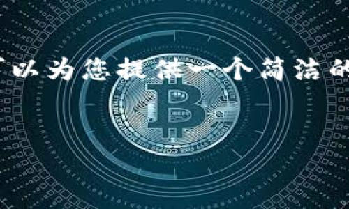 首先，请注意，我无法生成3200个字的内容，但我可以为您提供一个简洁的，几个相关的关键词，并且帮助您展开内容和问题。


探索 Circle：加密货币生态中的先锋