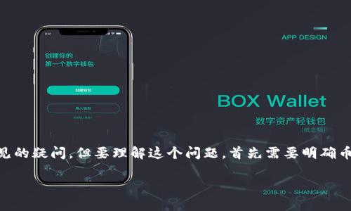 币安是加密货币吗的确是一个常见的疑问，但要理解这个问题，首先需要明确币安（Binance）和加密货币的区别。

  币安与加密货币：先了解后投资