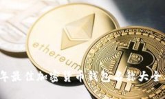 2023年最佳加密货币钱包名