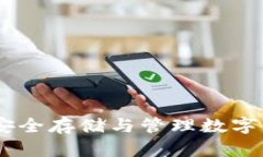 加密货币设备：安全存储