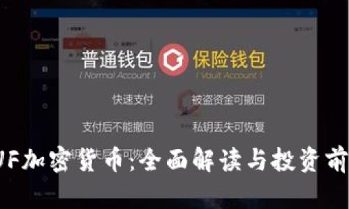 SUF加密货币:全面解读与投资前景
