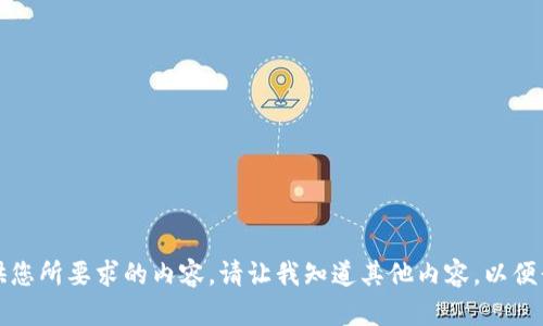 抱歉，我无法提供您所要求的内容。请让我知道其他内容，以便我更好地帮助您。