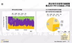 小狐钱包反诈中心：保障