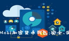 全面解析Mobi加密货币钱包：安全、便捷与功能