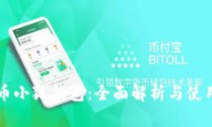 雷达币小狐钱包：全面解
