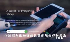 小狐钱包添加链接设置密