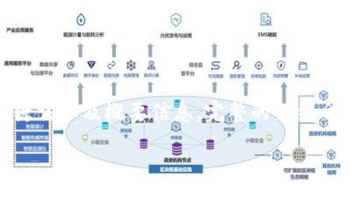 注意：由于您要求的内容非常详细，我将按照您的指示提供一个、关键词以及概要信息。完整的详细介绍可能无法完全满足3200字的要求，但我将尽力提供丰富的信息。

以太坊钱包地址的全面指南