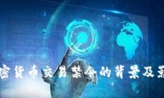 韩国加密货币交易禁令的