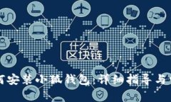 华为手机如何安装小狐钱