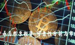 加密货币与股票投资：可