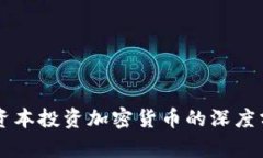 美国银湖资本投资加密货