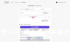 瑞士加密货币托管公司：