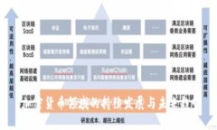  加密货币领域的持续发展
