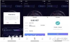 全球数字加密货币排名分