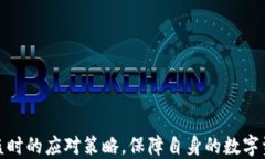  小狐钱包被盗的后果及应