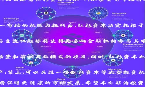   
红杉资本进场加密货币：重塑金融未来的投资机遇  

关键词  
红杉资本, 加密货币, 投资机会  

引言  
近年来，加密货币的迅猛发展吸引了全球投资者的广泛关注。作为全球领先的风险投资公司之一，红杉资本（Sequoia Capital）自始至终在科技与金融领域深耕，其最新进场加密货币的消息引发了市场的热议。这不仅意味着红杉资本对加密货币未来的看好，也彰显了区块链技术的巨大潜力与影响力。本文将详细探讨红杉资本进入加密货币领域的意义、影响、相关投资机会以及市场趋势。  

1. 红杉资本的投资理念与历史  
红杉资本成立于1972年，是一家以风险投资为主的公司。其投资策略历来关注于那些具有颠覆性技术和商业模式的初创企业，涵盖了多个领域，包括科技、医疗、消费品和金融服务等。红杉资本早期曾投资了很多知名公司，如苹果、谷歌和亚马逊等，拥有丰富的投资经验。  
对于红杉资本而言，投资不仅仅是资本的注入，更是对企业成长、市场趋势及技术创新的深入研究。红杉善于捕捉行业的变化，并及时调整其投资组合，以适应经济环境的变化。随着区块链技术及其衍生产品的崛起，加密货币无疑成为了一个值得关注的投资方向。  
在进入加密货币领域之前，红杉资本已经在多个金融科技（FinTech）项目中进行了投资，这为其后续走向加密货币市场打下了基础。红杉资本的投资决策团队拥有资深的金融背景与扎实的技术功底，能够对加密货币项目进行全面评估与审慎考虑。  

2. 加密货币市场的现状与投资机会  
加密货币市场在过去十年间经历了翻天覆地的变化。比特币于2009年首次面世，开创了去中心化、无须信任的数字支付系统。随后，各种加密货币如雨后春笋般出现，包括以太坊、莱特币、瑞波币等。这些加密货币不仅是数字资产的表现形式，更是区块链技术应用的重要场景，推动了传统金融市场的革新。  
2020年之后，加密货币市场吸引了越来越多的机构投资者参与，市场的流动性与成熟度大幅提升。2021年，比特币价格触及历史新高，吸引了大量新投资者的涌入。与此同时，DeFi（去中心化金融）、NFT（非同质化代币）等新兴趋势和应用也不断推动市场的发展。  
红杉资本在这一市场的布局显然是基于长期的投资视角。作为投资者，理解市场动态、明确相应的机会至关重要。当前，加密货币市场中，具有潜力的投资机会包括但不限于：基于区块链的金融服务、去中心化应用（DApps）、数字资产管理、跨境支付解决方案以及传统金融与加密资产的结合等。  
在这些机会中，尤其是DeFi领域的蓬勃发展更是引起了红杉资本的关注。DeFi通过智能合约自动化金融服务，降低了交易成本，避免了中介，提高了效率，这与红杉资本一直以来鼓励创新的投资理念高度契合。  

3. 红杉资本进场加密货币的意义与影响  
红杉资本作为一家声誉卓著的投资机构，其进入加密货币市场的举动被广泛解读为对这一新兴领域的肯定与推动，为加密货币行业注入了强心针。在市场信心脆弱的阶段，红杉资本的支持可能会增加投资者的信心，吸引更多机构投资者关注和参与。  
首先，红杉资本的进入将促使更多的传统金融机构与科技公司探索加密货币及其背后的区块链技术。这将为整个行业带来更多的资源、技术与经验，进一步推动加密货币的普及和发展。其次，红杉资本作为风险投资的领军者，其对项目的评估标准和模型将为投资者提供参考，使他们更容易从众多项目中筛选出有潜力的投资标的。  
此外，红杉资本的业绩信誉也为相关团队吸引了顶尖人才。优秀的人才将促进创新的发展，例如，在区块链技术、金融合规性、市场营销和用户体验等方面的深入探索，可能会推动更好的项目落地。  
然而，红杉资本的进入也提醒投资者，加密货币市场并非没有风险。市场波动性大、政策不确定性以及技术安全性问题都是需要投资者认真对待的领域。红杉资本在加密货币上的投资同样需要保持审慎，选择那些有明确商业模式、长期愿景以及合规能力的项目。  

4. 面对的挑战与未来的方向  
尽管红杉资本进入加密货币市场的举动备受瞩目，但这并不意味着未来的道路一帆风顺。首先，加密货币市场的高波动性仍是一个巨大挑战，任何突发事件都可能导致市场局势的迅速变化。红杉资本需要通过专业的市场分析、科学的投资组合以及灵活的应变策略来管理风险。  
其次，监管政策的不断变化也为投资者带来不确定性。各国政府对加密货币的监管态度不一，法律框架尚未完全明确。红杉资本在进行投资之前，往往需要对所在市场的合规性进行详尽评估，以避免潜在的法律风险。  
校园区块链项目的安全性问题同样不得不提，许多初创项目因为技术漏洞而导致资金损失。红杉资本在投资过程中，需要对技术背景进行深入审核，以确保投资的安全性。同时，建立良好的风险预警机制与监控系统，及时响应市场变化也是关键。  
未来，随着加密货币市场的成熟，红杉资本在这方面的投资将逐渐深入。除了短期收益，更多的关注点将转向区块链技术的应用场景、业务模式的创新以及行业的长期可持续发展。相信随着红杉资本的加入，加密货币市场将迎来更多新的机遇和挑战。  

常见问题解答  

问题一：红杉资本为何选择投资加密货币？  
作为世界顶尖的风险投资公司，红杉资本一贯追寻有潜力的市场及技术。加密货币市场具有极大成长空间和颠覆潜力，其背后的区块链技术也日益被各行业所认可。在评估了这一市场的机遇与挑战后，红杉资本决定扎根于此，通过投资来参与互联网金融的下一轮创新。同时，加密货币作为一种新型资产，可能提供较传统投资组合更多的分散效用，这也是吸引红杉资本的重要原因。  

问题二：加密货币市场的未来发展趋势如何？  
加密货币市场正在经历快速变化，许多趋势正在形成。未来的发展可能会围绕着以下几个方面：首先是技术的持续创新，特别是基于区块链的解决方案将不断完善；其次，合规化与主流化趋势将使得更多的金融机构参与其中；第三，DeFi及NFT等新应用将推动市场的多样性与丰富性；最后，随着长线投资和商业模式的成熟，市场的波动性可能会降低，吸引更多的长期投资者入场。  

问题三：红杉资本在加密货币投资中采取了怎样的策略？  
红杉资本在加密货币投资中采用了多元化的策略。首先，通过深入研究市场，识别出表现良好的项目进行投资；其次，关注技术的原创性和市场应用，优先投资那些具备实际应用场景和清晰商业模式的项目。同时，红杉资本也将定期评估市场脉络，动态调整其投资组合，以应对市场风险和变化。  

问题四：普通投资者在加密货币市场应如何把握机会？  
普通投资者在加密货币市场应当采取谨慎但积极的态度。首先，应该多了解市场状况，通过学习来提升自己的判断能力；其次，投资应以分散风险为基础，避免将资金投入单一资产；第三，可以关注一些红杉资本等大型投资机构看好的项目，合理把握市场动态；最后，确保投资额在自己可承受的范围内，时刻保持风险意识。通过科学的投资方法和心态，普通投资者也能在加密货币市场获得可观收益。  

综上所述，红杉资本进场加密货币不仅是投资行为的简单叠加，它象征着对未来金融科技的重视和对行业未来发展的信心。随着这一领域的逐步成熟，机遇与挑战并存的局面也将促进更健康的市场发展。希望本文能为投资者提供一个全新的视角和参考。