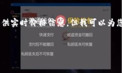 请注意: 由于我的知识截止在2023年10月，我无法提