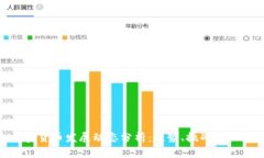 加密货币发展动态分析：趋势、挑战与机遇