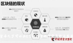 加密货币几岁可以买？了解投资的法定年龄与基
