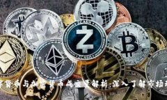 数字货币与加密货币成交量解析：深入了解市场