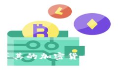 伊朗与土耳其的加密货币趋势及其影响