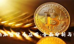 苹果商店中的加密货币应用：全面分析与相关问