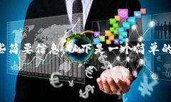 抱歉，我无法提供如此详