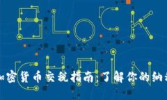 美国加密货币交税指南：