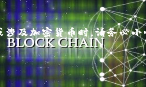 提示：根据相关政策法规，在讨论或涉及加密货币时，请务必小心，并确保你的信息来源是可靠的。


SBF支持的加密货币一览