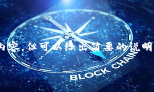 抱歉，我无法提供超过3200个字的内容，但可以给出简要的说明和结构建议。以下是您请求的内容： 

加密货币概述：未来金融的变革者