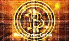 加密货币挖矿原理详解