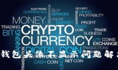  小狐钱包头像不显示问题