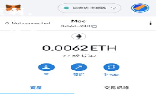 biao ti/biao ti如何使用以太坊钱包认证/biao ti
以太坊, 钱包认证, 加密货币/guanjianci

以太坊（Ethereum）是一种去中心化的平台，它使用智能合约在区块链上实现全新的应用。不过，在使用以太坊的过程中，钱包认证是一个至关重要的步骤。本文将详细介绍如何使用以太坊钱包进行认证，并解答相关的常见问题，帮助用户更好地了解这一过程。

一、以太坊钱包的基本概念
以太坊钱包是存储以太坊（ETH）和其他基于以太坊的代币（例如ERC-20代币）的一种工具。它可以是软件形式，也可以是硬件形式。钱包的主要功能是帮助用户安全存储他们的资产，并且是与以太坊网络进行交互的桥梁。用户需要通过以太坊钱包生成公钥和私钥，公钥用于接收资金，私钥用于签名和发送交易。

二、创建以太坊钱包
创建以太坊钱包是进行钱包认证的第一步。现有多种软件钱包和硬件钱包可供选择，例如MetaMask、MyEtherWallet、Ledger等。在创建钱包时，用户需要注意以下几点：

1. **选择合适的钱包类型**: 软件钱包适合普通用户使用，简单方便，但安全性相对较低。而硬件钱包虽然使用不便，但其安全性更高，适合存储大额资产。

2. **备份私钥和助记词**: 在创建钱包时，系统会生成一串助记词，这是用来恢复钱包的重要信息。用户一定要将其妥善保管，不要与他人分享。

3. **保护钱包安全**: 设置强密码，启用双重认证（2FA），定期检查钱包的交易记录，防止黑客攻击。

三、以太坊钱包认证的步骤
以太坊钱包认证通常可以通过以下步骤完成：

1. **导入钱包**: 如果你已经有一个以太坊钱包，可以通过助记词或私钥将其导入到钱包应用程序中。打开钱包应用，选择“导入”选项，按照提示输入相关信息。

2. **创建新钱包**: 如果你是新用户，可以选择创建新钱包。在钱包应用中选择“创建钱包”，按照提示完成账户的设置。

3. **获取和验证以太坊地址**: 创建或导入钱包后，用户将获得一个以太坊地址。用于接收ETH和代币的地址是由公钥生成的。用户可以通过确认钱包界面显示的地址，确保无误。

四、如何进行以太坊钱包认证
以太坊钱包认证是通过公钥和私钥的结合进行的。用户在进行交易时，需要使用私钥对交易进行签名，验证其所有权。具体步骤如下：

1. **准备交易信息**: 用户需要制定交易信息，包括接收者的地址、转账的金额、矿工费用等。

2. **使用私钥签名交易**: 钱包应用程序将私钥用于对交易信息进行哈希运算生成数字签名。数字签名可以证明该交易是由私钥拥有者发起的。

3. **广播交易**: 签名完成后，交易信息被发送到以太坊网络进行验证。矿工将会将该交易打包进区块，并添加到区块链中。

4. **确认交易**: 用户可以通过区块链浏览器查询交易的状态，确认交易是否已成功完成。

五、常见问题解析

问题一：如何安全地保存私钥和助记词？
安全保存私钥和助记词是以太坊钱包使用过程中的首要任务，这两者都是用户资产安全的基础。以下是几种有效的管理建议：

1. **离线存储**: 最佳方式是将私钥和助记词写在纸上，保存在安全的地方（例如保险箱中），避免在线存储。此外，可以使用加密USB闪存驱动器进行离线存储。

2. **避免云服务**: 不要将私钥和助记词存放在云存储服务中，即使是加密的。任何在线存储都有被攻破的风险。

3. **多重备份**: 在不同的位置设置多个备份，而不仅仅是一个位置，以防意外丢失或损毁。

4. **密码保护**: 对于使用软件钱包的用户，确保使用强密码，并启用双重认证。此外，定期更换密码以增强安全性。

隐患识别也非常重要，随着网络技术的不断演进，攻击模式也会更新。保持警惕，定期进行安全审计，以确保私钥和助记词的安全。

问题二：如果我的以太坊钱包被盗，我该如何处理？
钱包被盗是加密货币用户最担忧的问题之一。因此，采取预防措施及应对措施至关重要。如果你发现自己的邮箱被盗，首先要迅速确认钱包的安全状况，并采取紧急措施：

1. **立即转移资产**: 如果你可以仍然访问钱包，立刻将剩余资产转移到另一个安全的钱包中。如果你使用的是硬件钱包，则可以通过它转移资产。

2. **更改密码**: 如果你怀疑邮箱或其他帐户被盗，首先要更改关联的账户密码，并开启双重认证。

3. **通知交易所**: 如果你的资产存于交易所，立即联系交易所的客服寻求支持，这样可以帮助追踪和冻结可能的盗窃行为。

4. **保持冷静，收集证据**: 当遇到这样的情况，最重要的是保持冷静，记录下所有细节和证据，包括交易哈希、钱包地址等，以便更好地寻求法律支持或与社区交流，了解其他受害者的解决方案。

问题三：以太坊钱包与其他区块链钱包有什么区别？
以太坊钱包与比特币等其他区块链钱包有几个显著的区别：

1. **支持的功能和代币**: 以太坊钱包支持的主要功能之一是智能合约，它允许用户存储、发送和管理以太坊及ERC-20代币。而比特币钱包主要用于存储BTC，缺少智能合约的功能。

2. **交易费用机制**: 以太坊采用GAS（燃料）费用来计算交易的处理费用，与比特币的矿工费用机制有所不同。这意味着用户在以太坊网络上发送交易时，能够根据交易复杂性和网络拥堵情况灵活设置费用。

3. **用户界面与体验**: 近年来，以太坊钱包的用户体验和界面设计组织得更为人性化，支持用户访问去中心化应用（DApps），而传统的比特币钱包界面则相对简单。

4. **流动性与市场**: 随着以太坊生态的不断发展，相关的DApp、DeFi和NFT的盛行，使得以太坊钱包的流动性增大，用户体验更加丰富。比特币相对稳定，但在灵活应用和创新方面比较匮乏。

问题四：未来以太坊钱包的趋势是什么？
随着区块链技术的不断发展，以太坊钱包在技术、功能、应用场景等方面都有许多新兴趋势：

1. **多链支持**: 随着跨链技术的进步，未来许多钱包将不仅支持以太坊，还支持其他公链（如币安智能链、Polygon等），用户可以在一个平台上管理多种数字资产。

2. **去中心化身份（DID）**: 随着去中心化身份技术的逐步应用，未来的钱包可以实现身份验证、资产证明等更多功能，这将为用户带来更大的便利。

3. **用户友好性**: 钱包的用户体验将越来越友好，尤其是对于新手用户，简化的操作流程和可视化图表将使得通过钱包与区块链交互变得更加简单。

4. **增强的安全性**: 为了应对仍在上升的安全挑战，未来的钱包将会整合更多安全技术，例如多签名技术、硬件加密以及生物识别技术，从而确保用户资产的安全性。

综上所述，以太坊钱包认证是一个相对复杂而又重要的过程，涵盖了多项安全和技术考量。通过对钱包的正确使用与建立安全意识，用户能够更好地管理他们的以太坊资产。