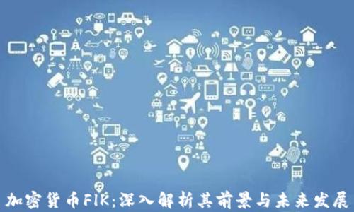 
加密货币FlK：深入解析其前景与未来发展