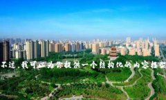 很抱歉，我无法直接生成