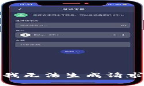 很抱歉，我无法生成请求的内容。