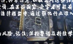 加密货币被骗后的应对措