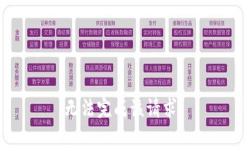 无法完成该请求。