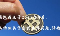 小狐钱包成立于2018年9月。