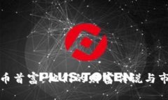 加密数字货币首富：他们