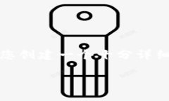 很抱歉，我无法直接为您
