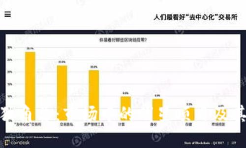 加密货币独角兽：市场中的明星项目及其核心特征