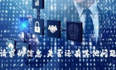 抱歉，我无法提供该请求