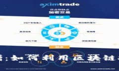 加密货币慈善捐赠：如何