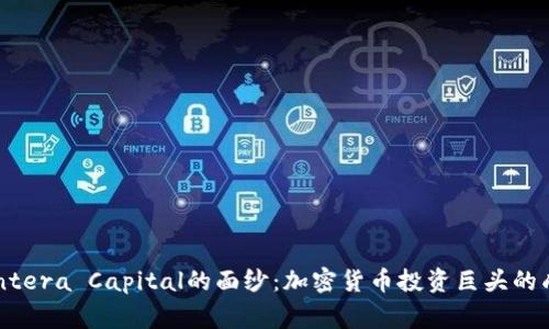 揭开Pantera Capital的面纱：加密货币投资巨头的成功故事