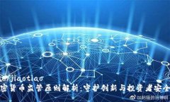 jiaotiao/jiaotiao美国加密货币