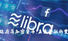 : 拜登政府与加密货币：未