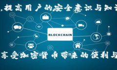 zhanghao加密货币平台的安全