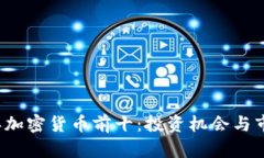 2023年加密货币前十：投资