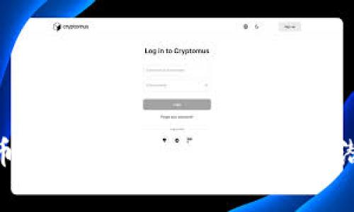 加密货币的非法利用：幕后黑手与潜在威胁